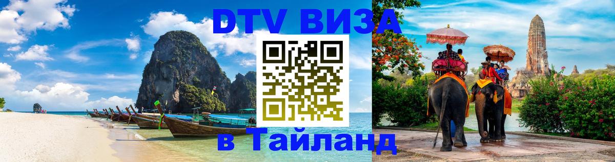 DTV Visa Thailand — прайс и условия, виза без дополнительных документов - Афины  03.10.2025 